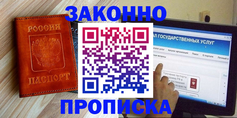 прописка гарантия в Катав-Ивановске