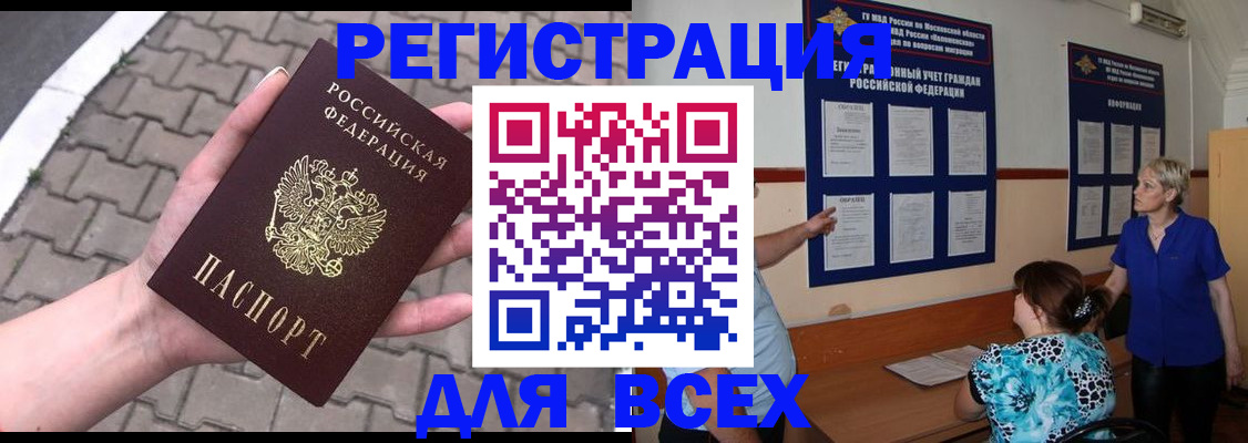 прописка в Катав-Ивановске