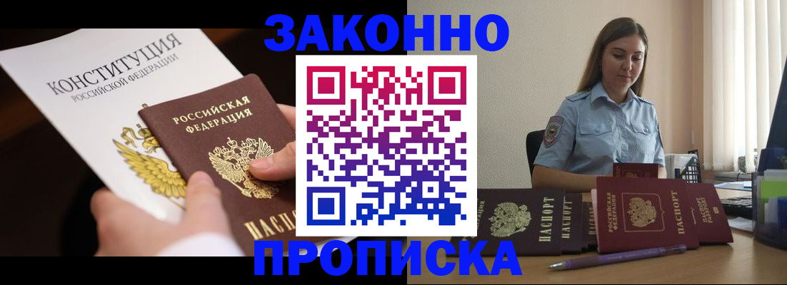 прописка от собственника в Катав-Ивановске