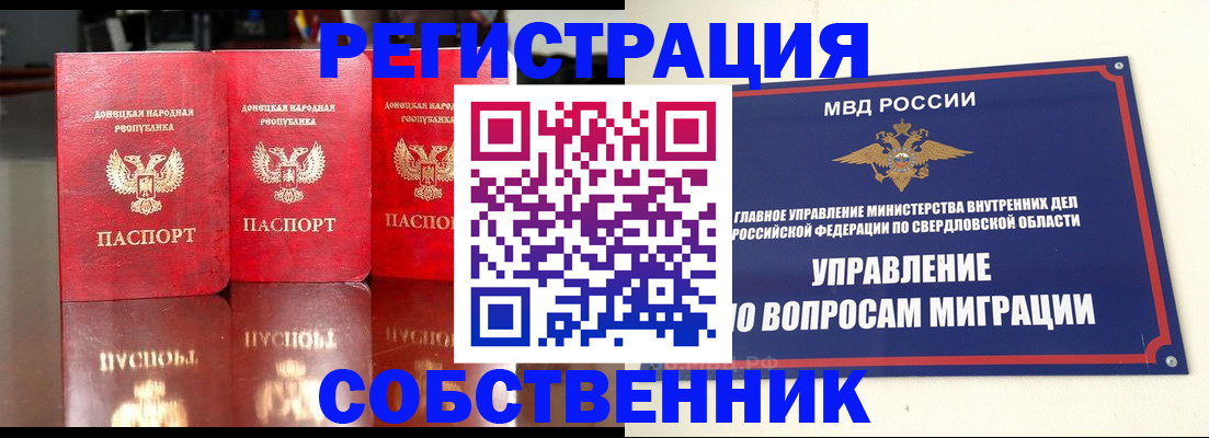 временная регистрация недорого в Катав-Ивановске