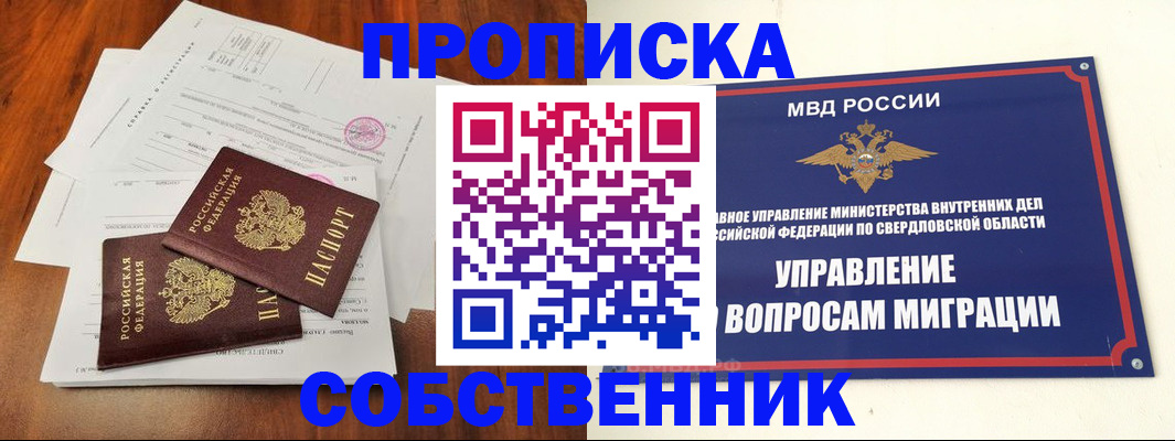 прописка паспорт в Катав-Ивановске